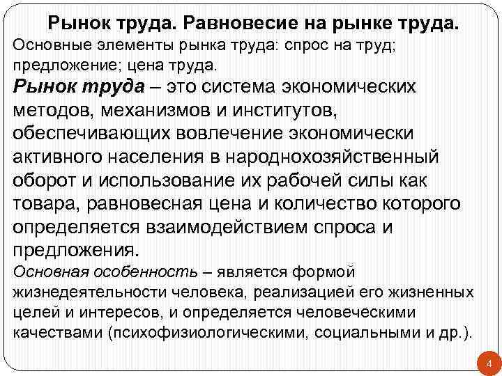 План по теме занятость