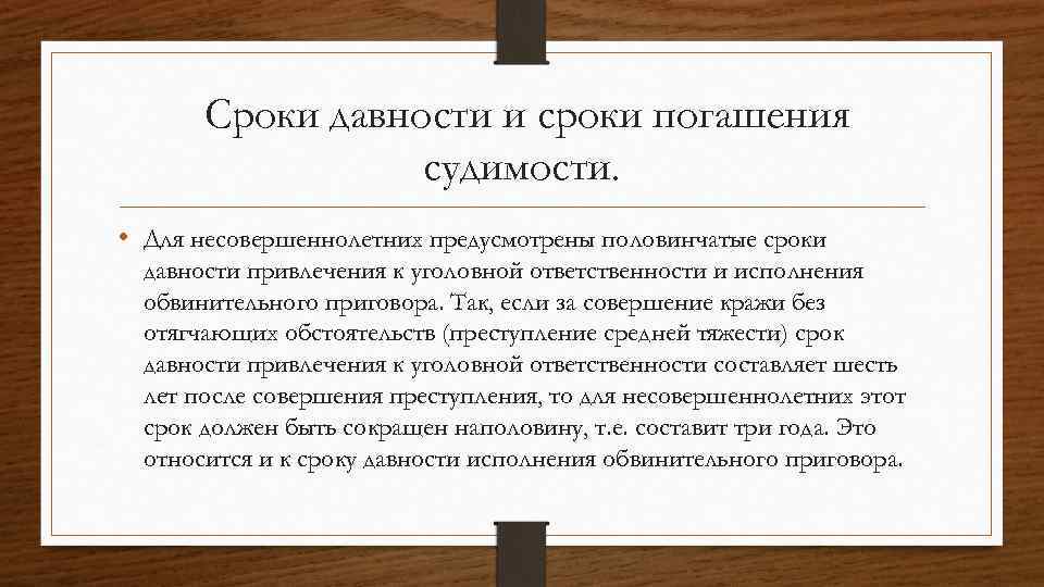 Срок давности по уголовным делам по дтп