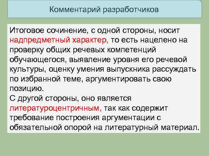 Судьба итоговое сочинение аргументы