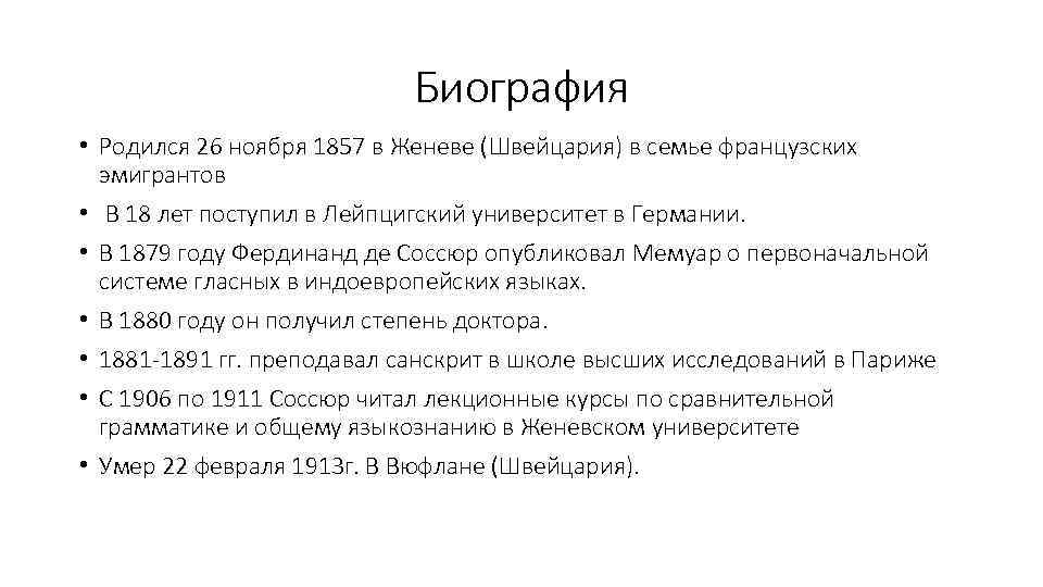 Биография • Родился 26 ноября 1857 в Женеве (Швейцария) в семье французских эмигрантов •