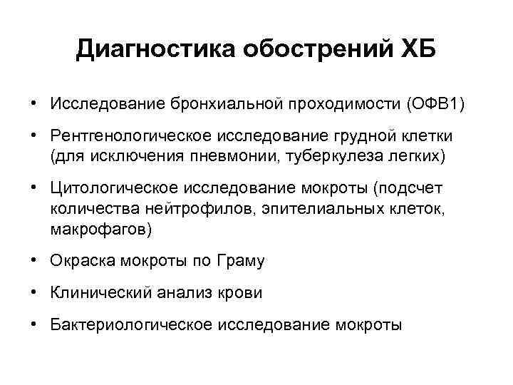 Обострение диагноза. Бронхиальная проходимость исследуется методами. Степени нарушения бронхиальной проходимости. Показатели бронхиальной проходимости составляют. Методы диагностики нарушения бронхиальной проходимости.