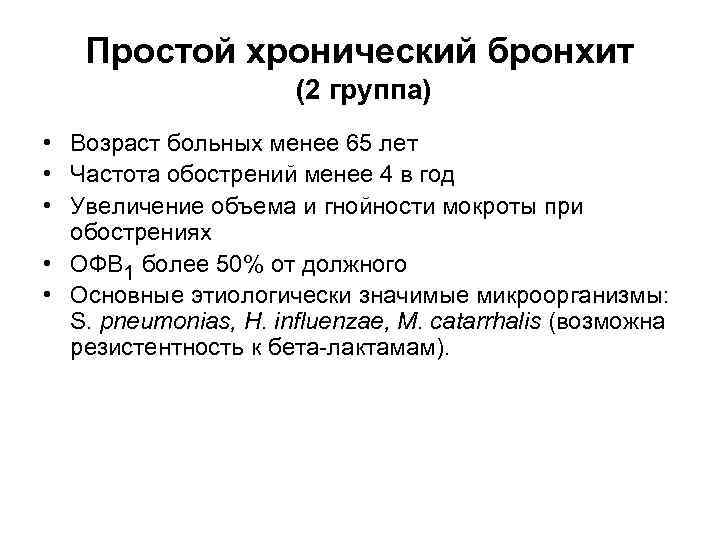 Для хронического бронхита характерен