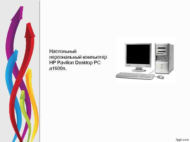 Настольный персональный компьютер HP Pavilion Desktop PC a 1600 n. 