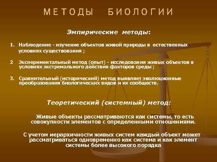 Методы познания живой природы схема