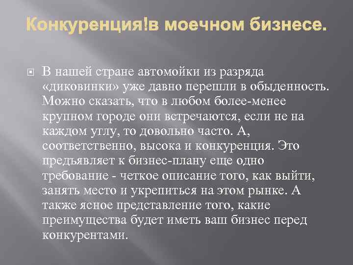  В нашей стране автомойки из разряда «диковинки» уже давно перешли в обыденность. Можно