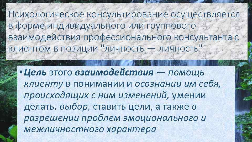 Практическая область. 9. Консультирование не может осуществляться в виде:.