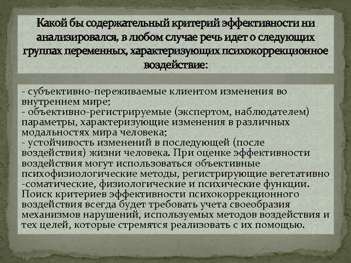 Какой бы содержательный критерий эффективности ни анализировался, в любом случае речь идет о следующих