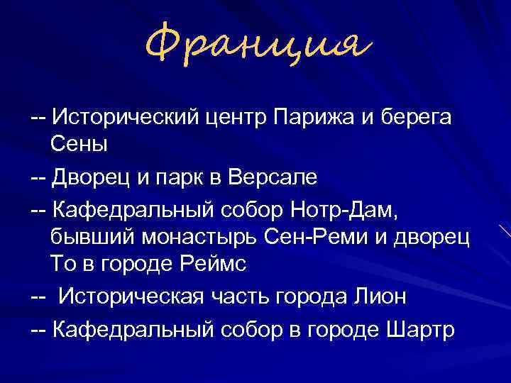 Франция -- Исторический центр Парижа и берега Сены -- Дворец и парк в Версале