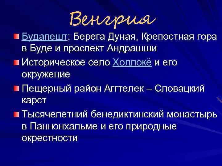 Венгрия Будапешт: Берега Дуная, Крепостная гора в Буде и проспект Андрашши Историческое село Холлокё