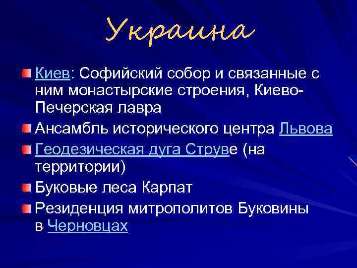 Украина Киев: Софийский собор и связанные с ним монастырские строения, Киево. Печерская лавра Ансамбль