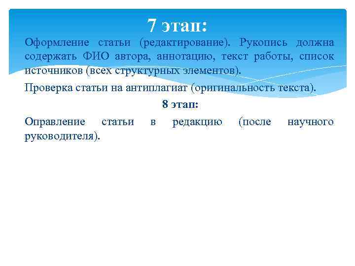 Работа над планом как один из этапов редактирования рукописи