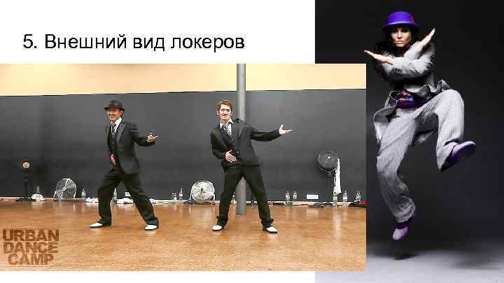 5. Внешний вид локеров 