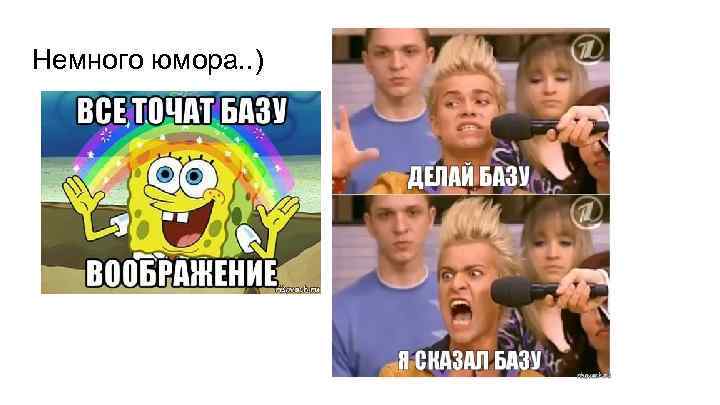 Немного юмора. . ) 