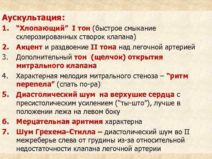 Акцент тона. Акцент II тона над легочной артерией. Акцент 2 тона на легочной артерии. Акцент II тона на аорте выслушивается при. Акцент 2 тона над легочной артерией выслушивается.