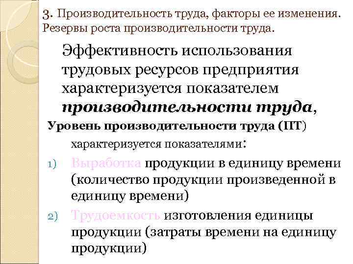 Эффективность трудовых ресурсов