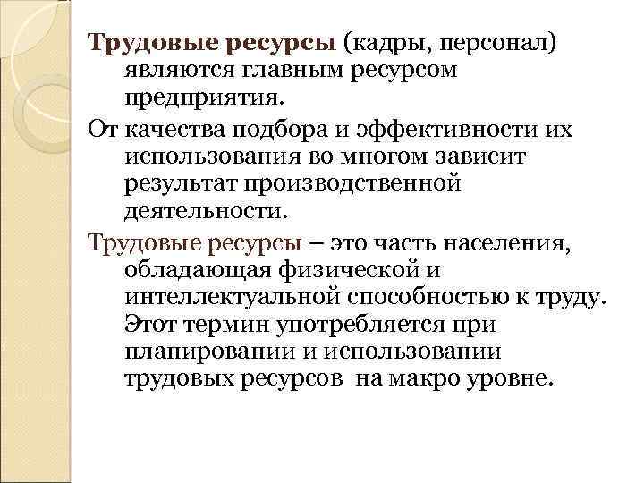 Трудовые ресурсы проекта это