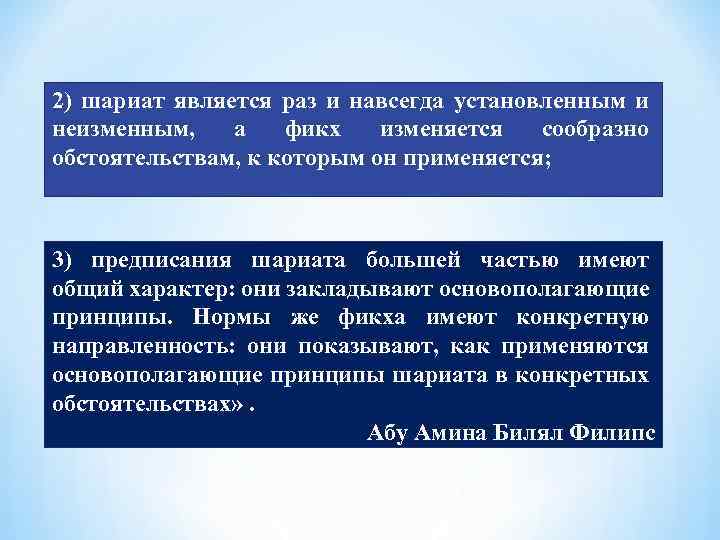 Шариатом является. Предписания шариата. Шариат и фикх. Шариат это кратко. Исламское право шариат.