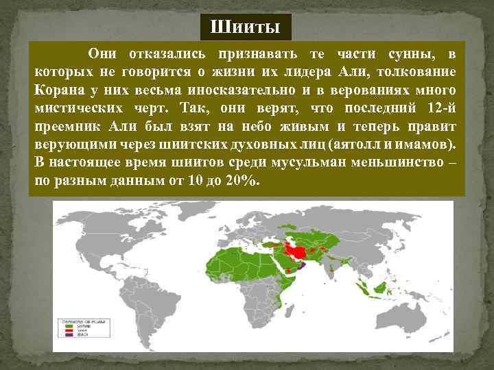 Толкование по корану и сунне. Время возникновения суннизма. Время возникновения шииты сунниты. Шиизм время возникновения.