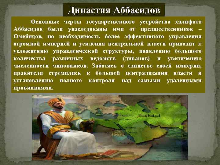 Династия это. Династия Омейядов арабский халифат. Династия Омейядов и Аббасидов. Правление династии Аббасидов. Халифат Омейядов кратко.