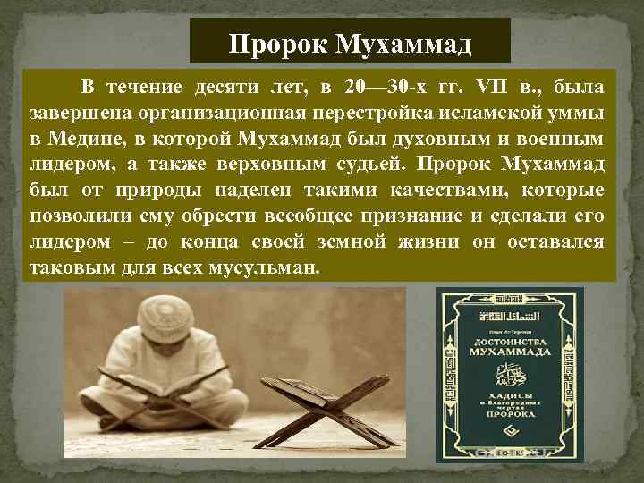 В каком году пророк. Краткая история пророка Мухаммада. Когда родился пророк Мухаммад. Рассказ о пророке Мухаммаде. Год рождения пророка Мухаммеда.