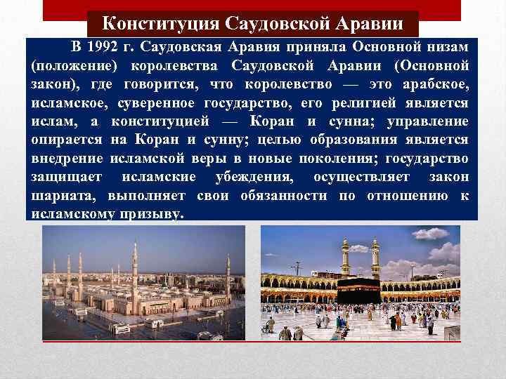 План описания страны саудовская аравия