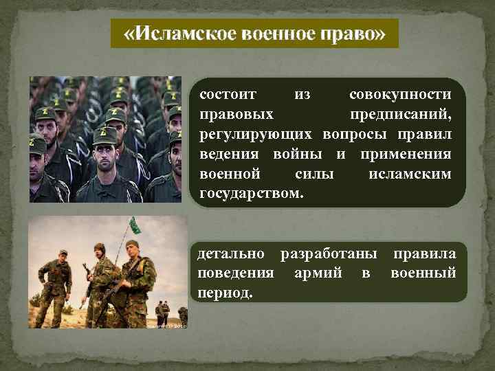 Формы военного правления