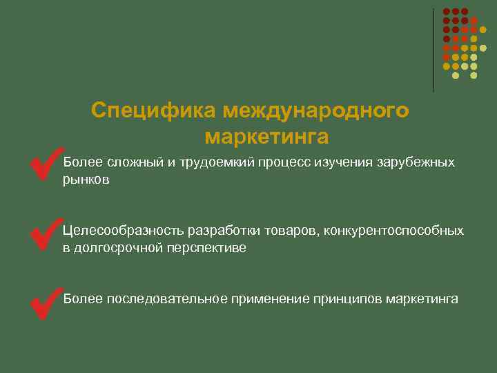 Особенности рынка маркетинг