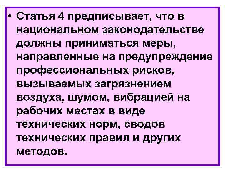  • Статья 4 предписывает, что в национальном законодательстве должны приниматься меры, направленные на