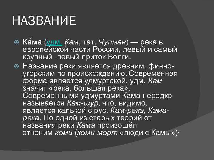 Описание реки кама по плану 6 класс география