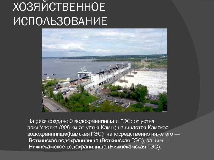 Цель создания водохранилищ