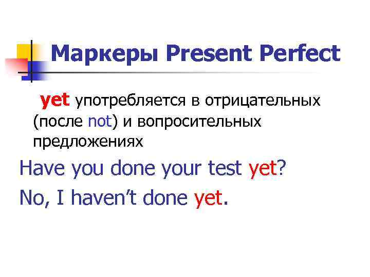 Маркеры презент. Временные маркеры present perfect. Маркеры презент Перфект. Present perfect вопросы. Present perfect вопросительные предложения.