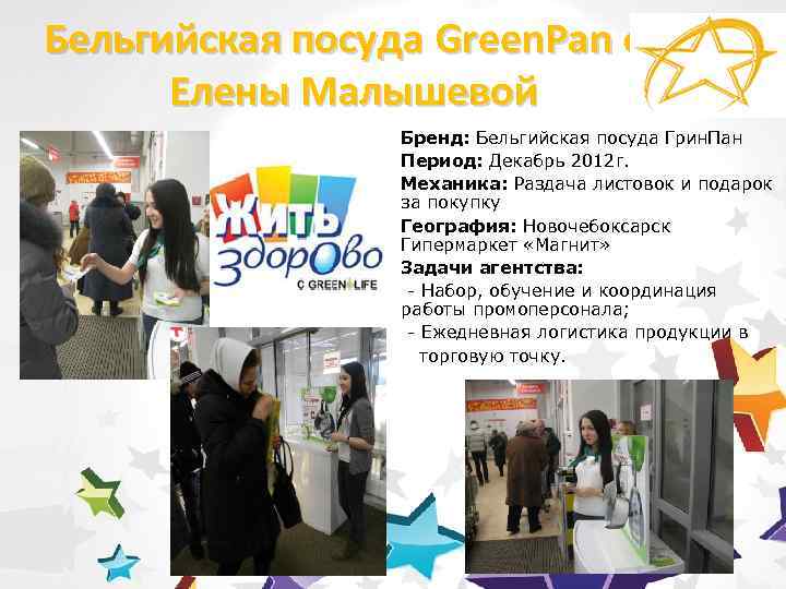 Бельгийская посуда Green. Pan от Елены Малышевой Бренд: Бельгийская посуда Грин. Пан Период: Декабрь