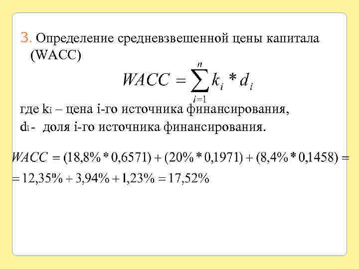 Решение задач по капиталу