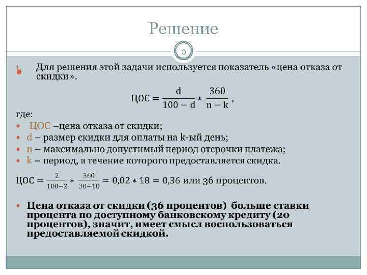 Решение 5 