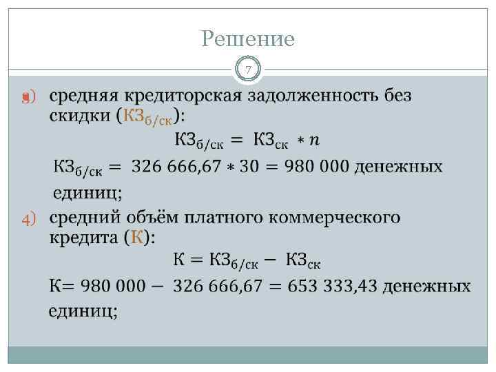 Решение 7 