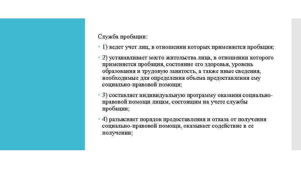 Фз о пробации 2023. ФЗ О пробации. Служба+пробации+РК. Служба пробации. О пробации в Российской Федерации.