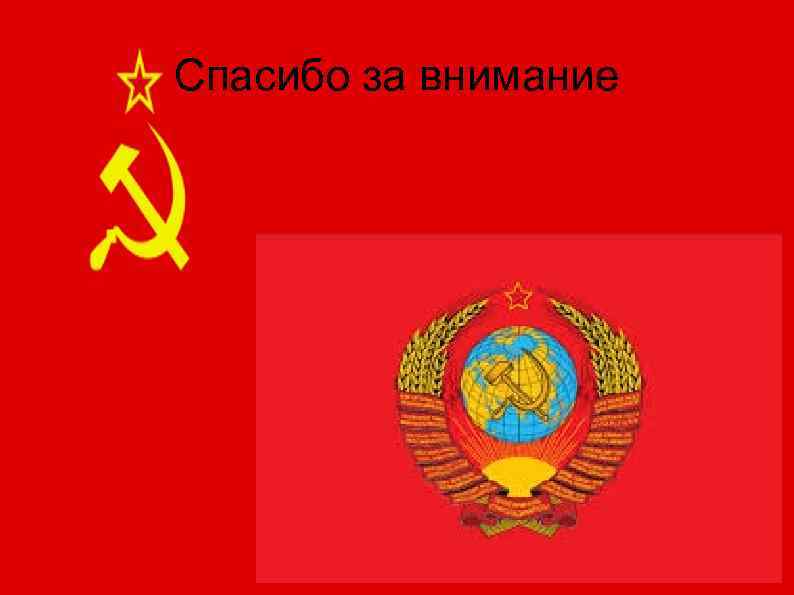 Ссср 4. СССР для презентации. Советская Республика презентация. Страны СССР для презентации. Тема для презентации СССР.