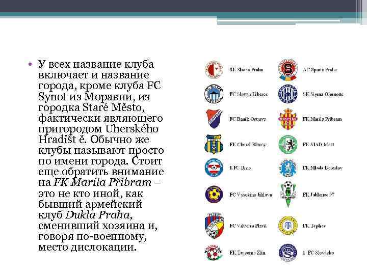 Футбольные команды России названия. Название для футбольного клуба. Полное название клуба