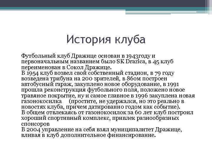 История клуба Футбольный клуб Дражице основан в 1943 году и первоначальным названием было SK