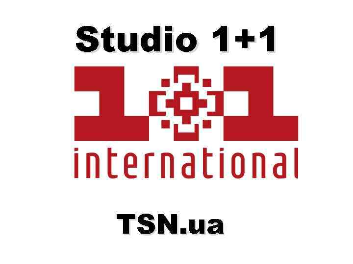 Studio 1+1 TSN. ua 
