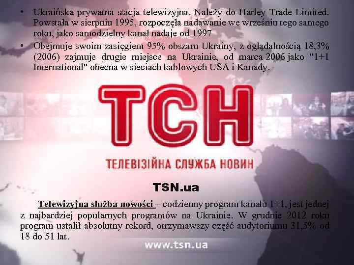  • Ukraińska prywatna stacja telewizyjna. Należy do Harley Trade Limited. Powstała w sierpniu