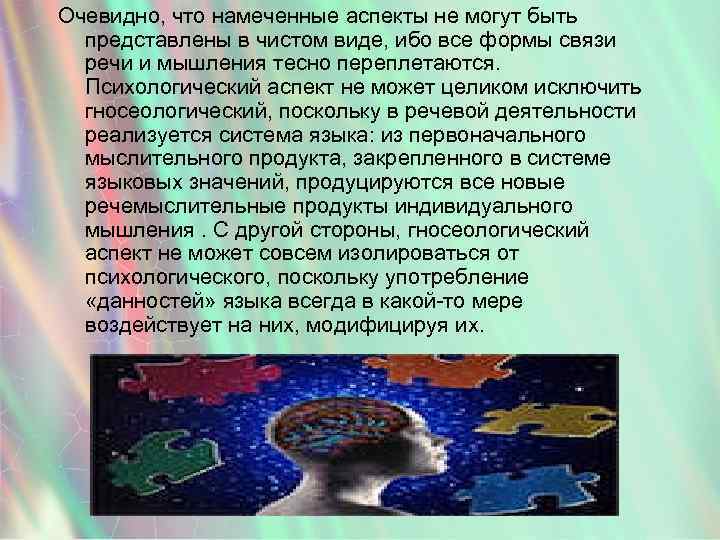 Очевидно, что намеченные аспекты не могут быть представлены в чистом виде, ибо все формы