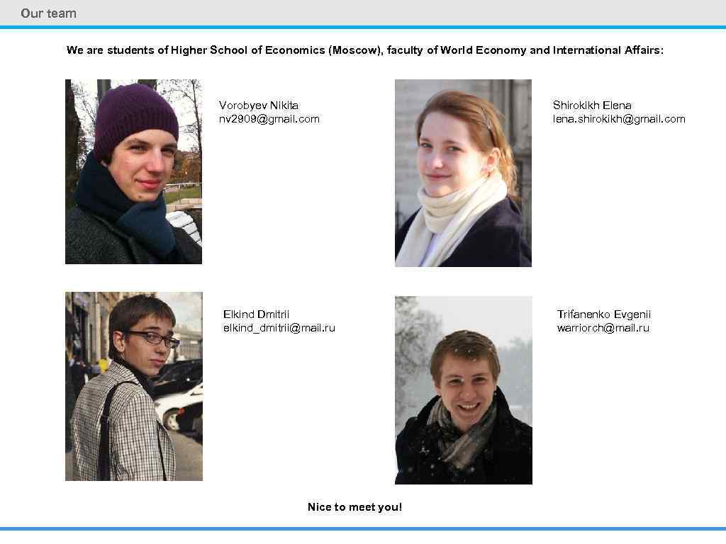 Our team We are students of Higher School of Economics (Moscow), faculty of World