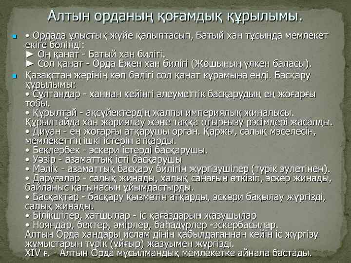 Алтын орда карта