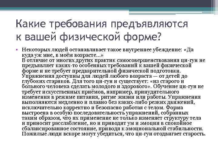 Какие требования предъявляются к вашей физической форме? • Некоторых людей останавливает такое внутреннее убеждение: