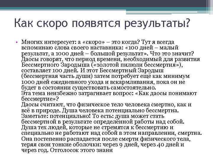 Как скоро появятся результаты? • Многих интересует: а «скоро» – это когда? Тут я