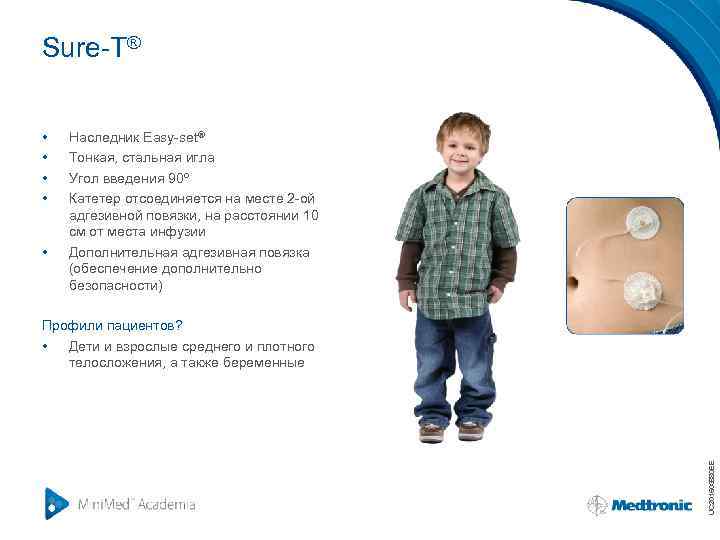 Sure-T® • • • Наследник Easy-set® Тонкая, стальная игла Угол введения 90º Катетер отсоединяется