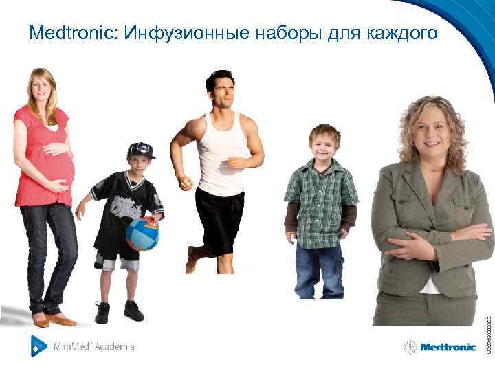 UC 201503880 EE Medtronic: Инфузионные наборы для каждого 