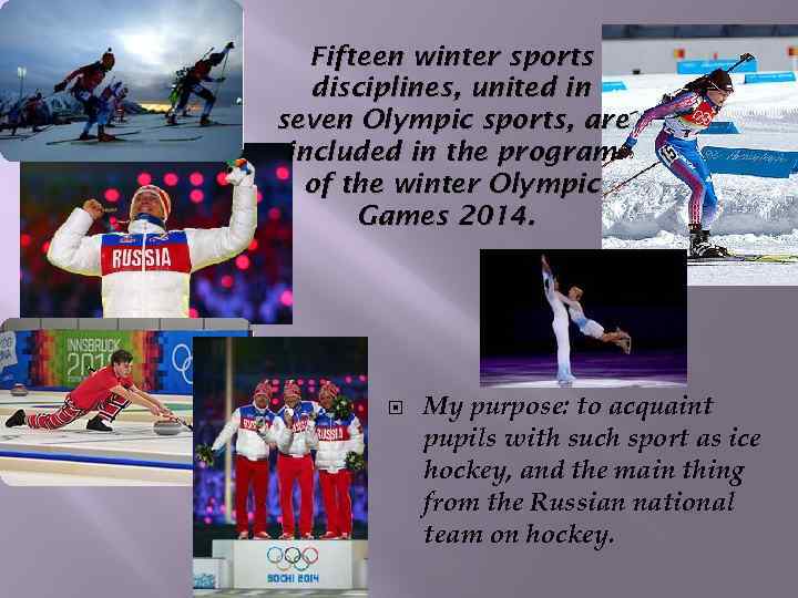 Fifteen winter sports disciplines, united in seven Olympic sports, are included in the program