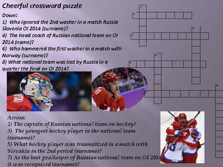 Cheerful crossword puzzle Down: 1) Who ignored the 2 nd washer in a match